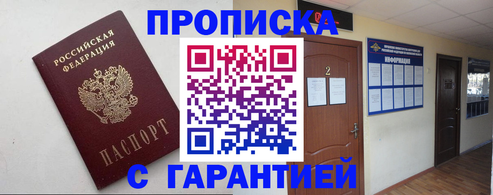 прописка гарантия в Кяхте